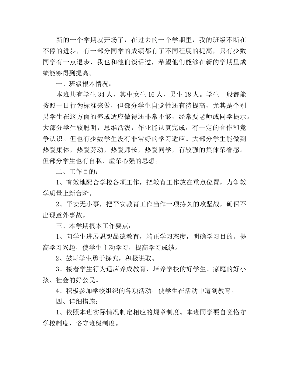 五年级2020班主任工作参考计划范文 _第3页