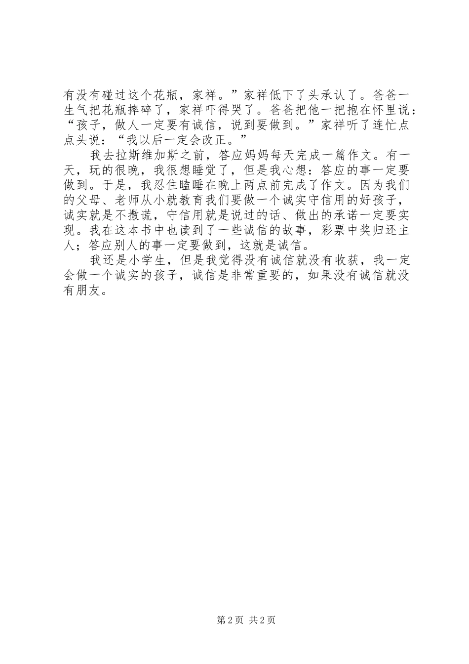 《我们的价值观》读后心得_第2页