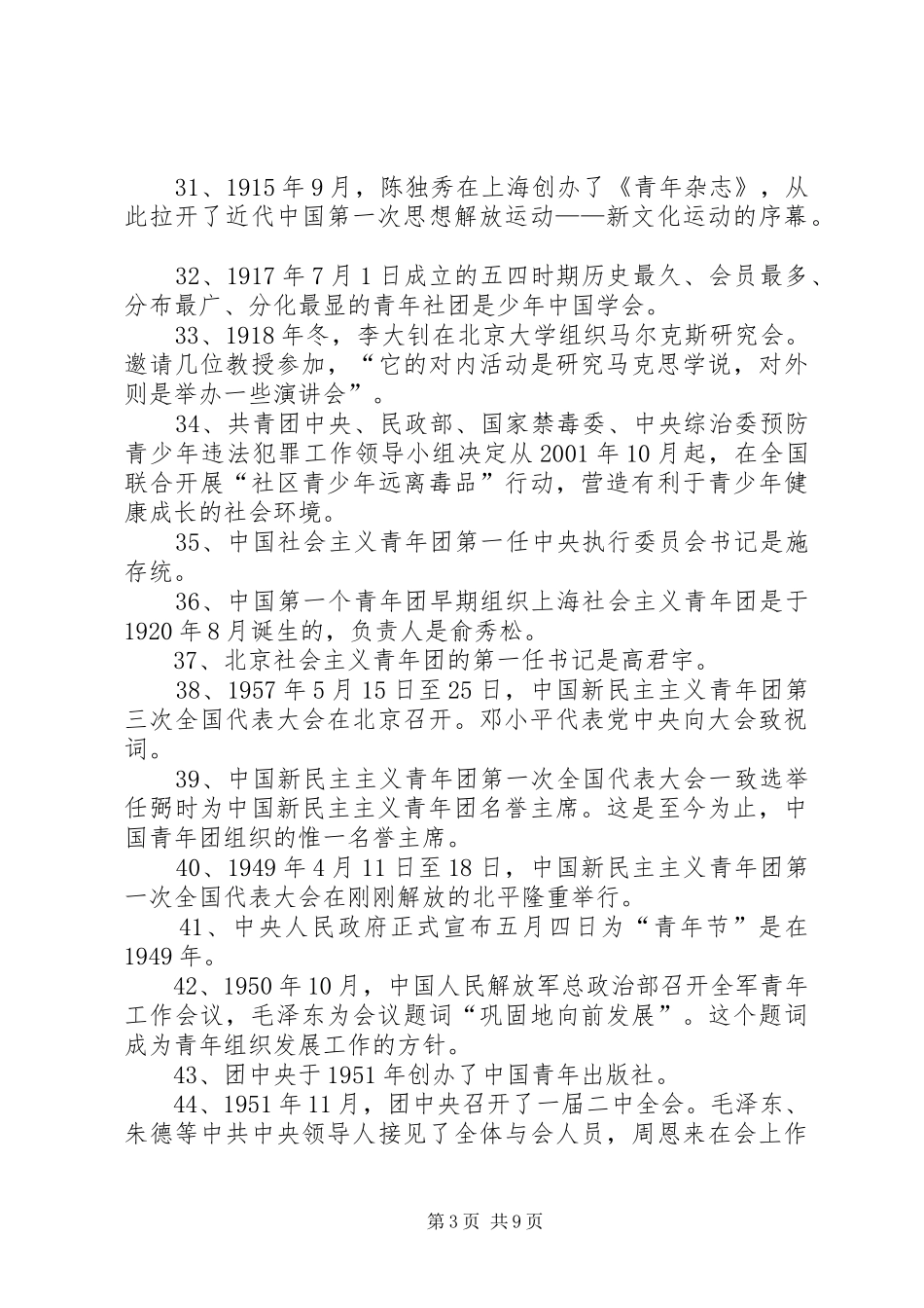 《我与祖国共奋进》主题团课总结范文大全 _第3页