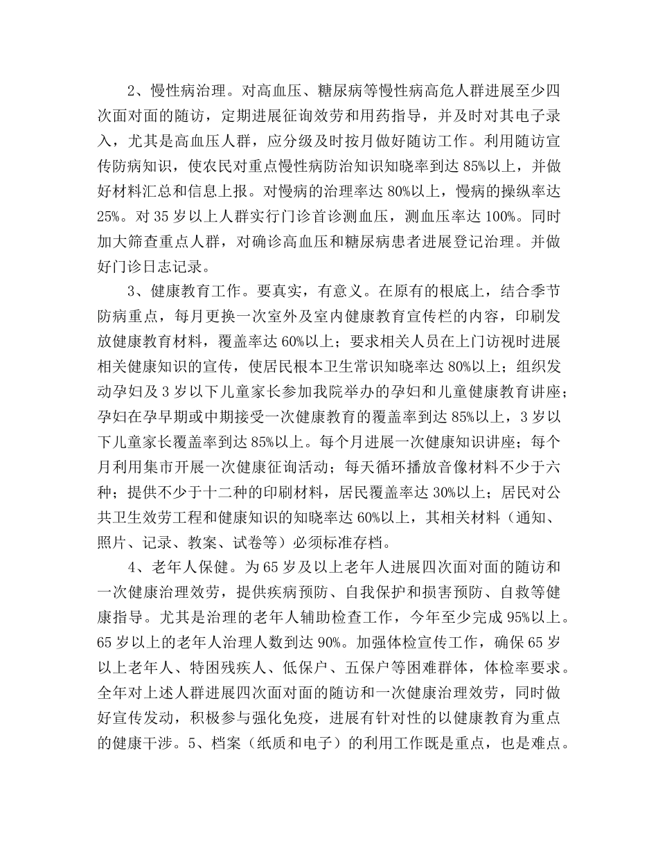 乡镇公共卫生服务工作参考计划范文 _第2页