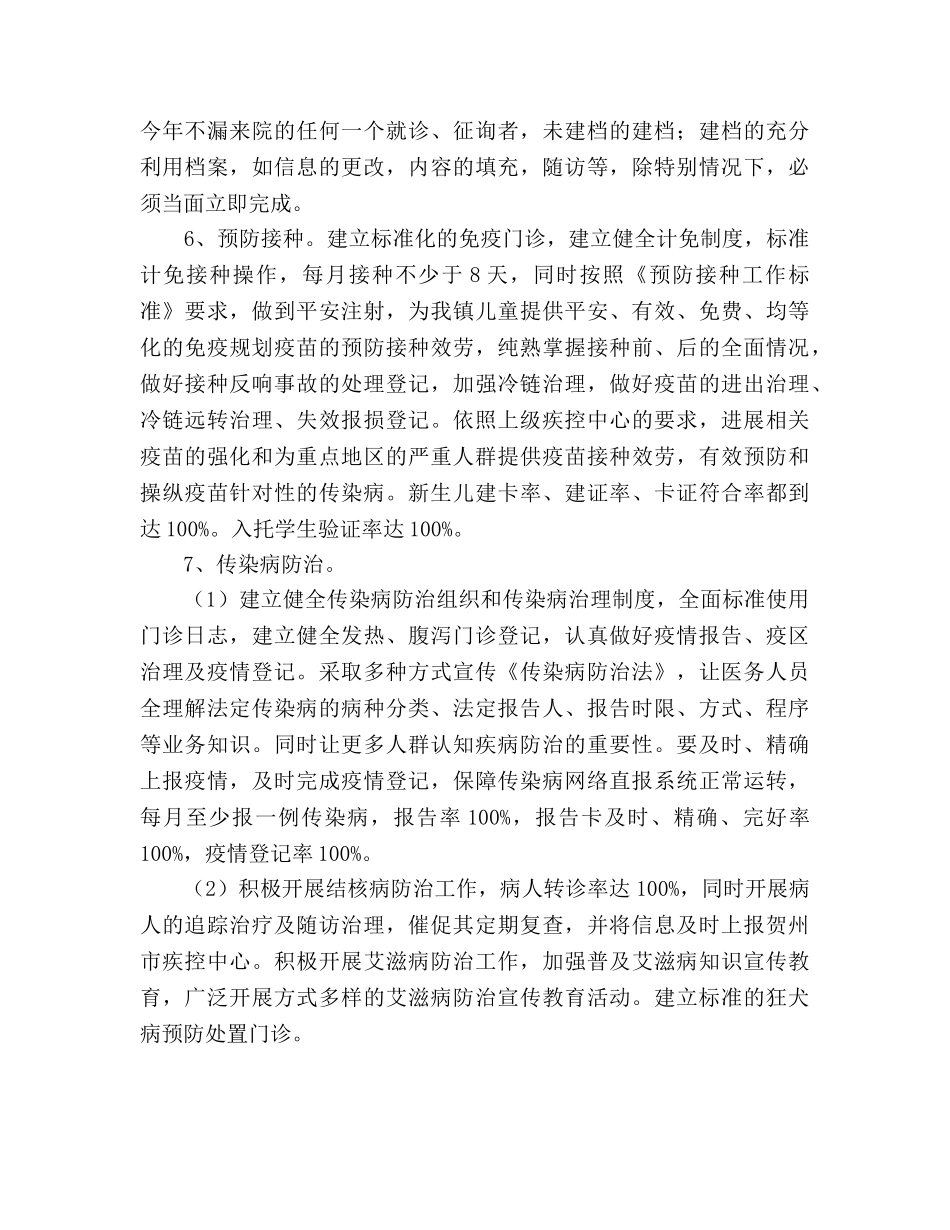 乡镇公共卫生服务工作参考计划范文 _第3页