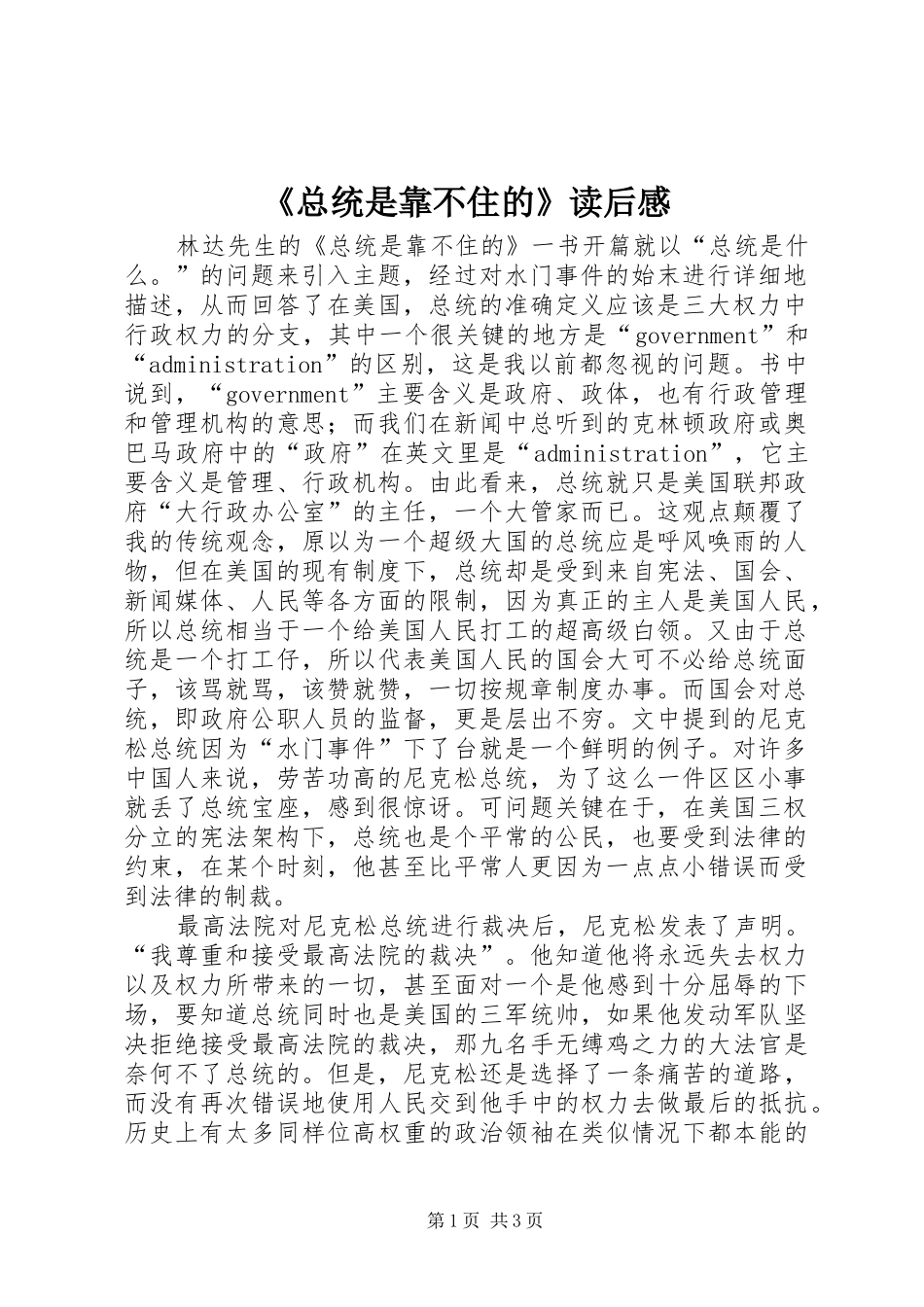 《总统是靠不住的》读后心得_第1页