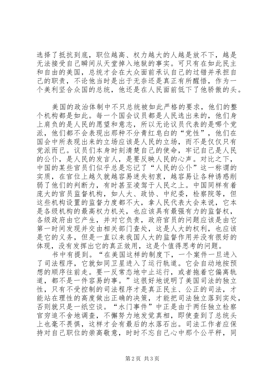 《总统是靠不住的》读后心得_第2页