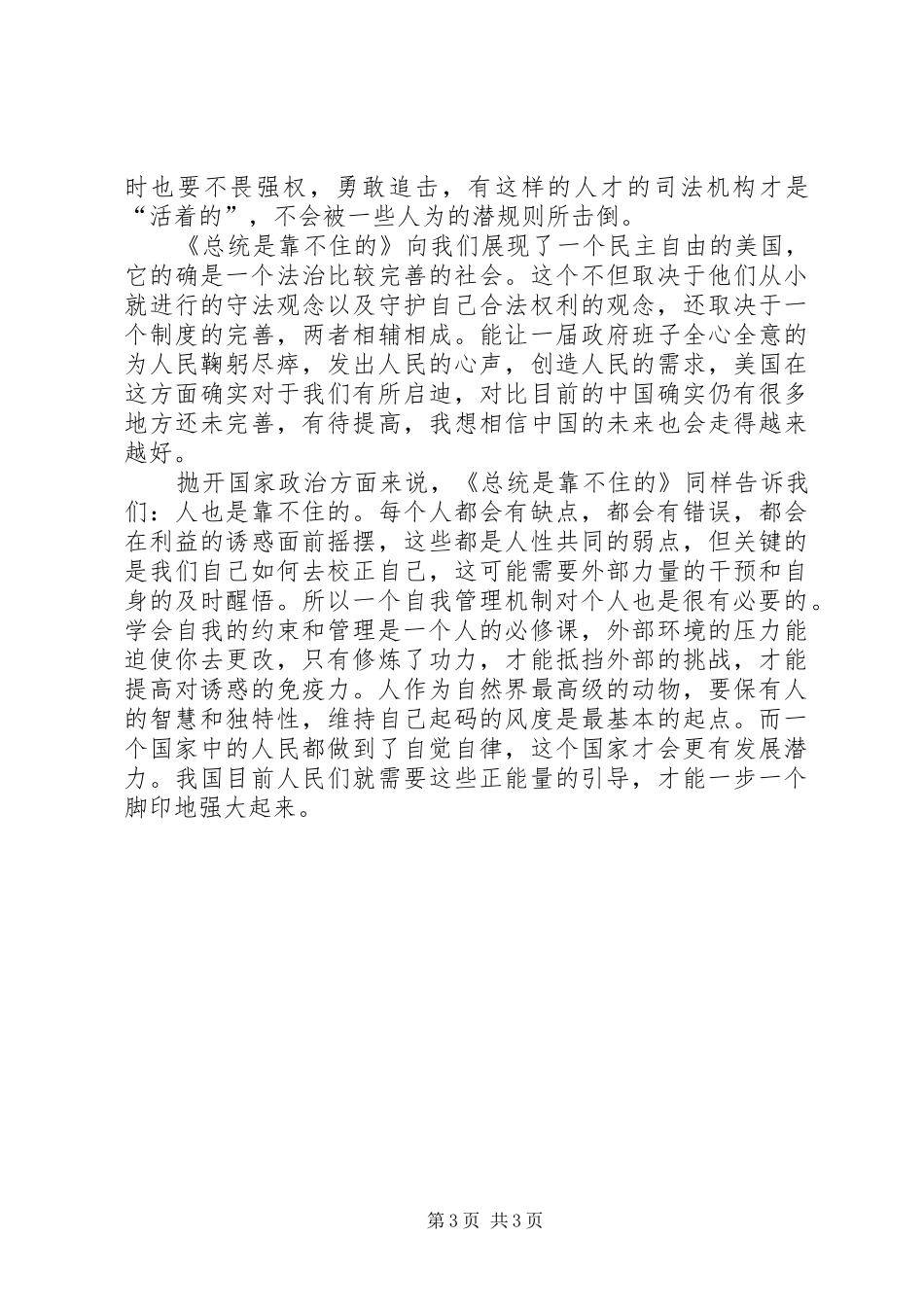 《总统是靠不住的》读后心得_第3页