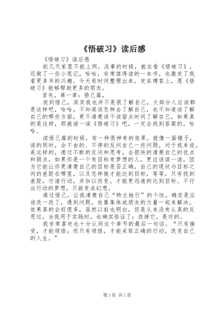 《悟破习》读后心得