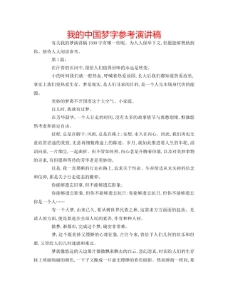 我的中国梦字参考演讲稿 