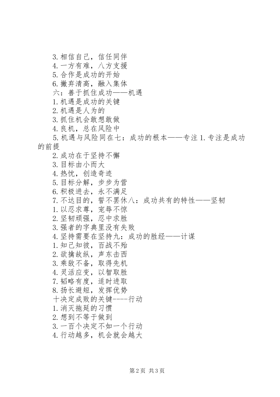 《怎样创建现代化管理团队》《狼性团队》分析总结 _第2页
