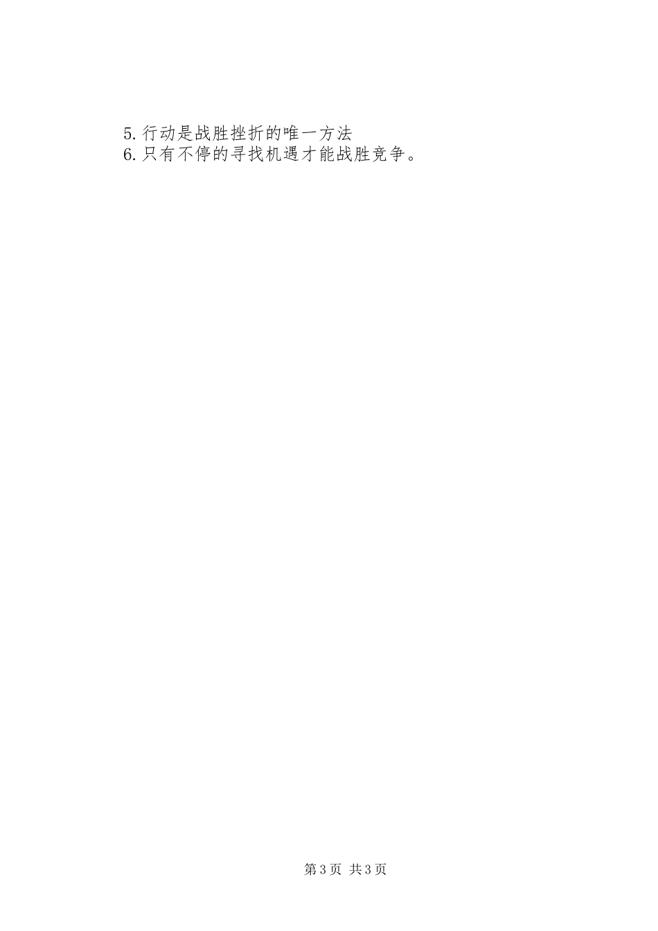 《怎样创建现代化管理团队》《狼性团队》分析总结 _第3页