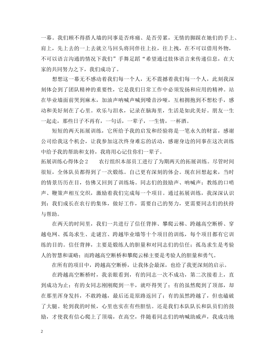 拓展训练心得体会5篇 _第2页