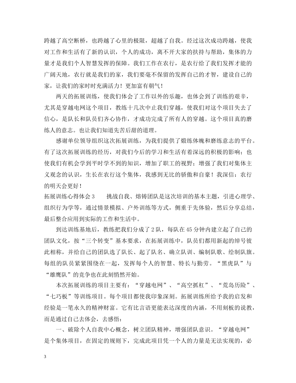 拓展训练心得体会5篇 _第3页