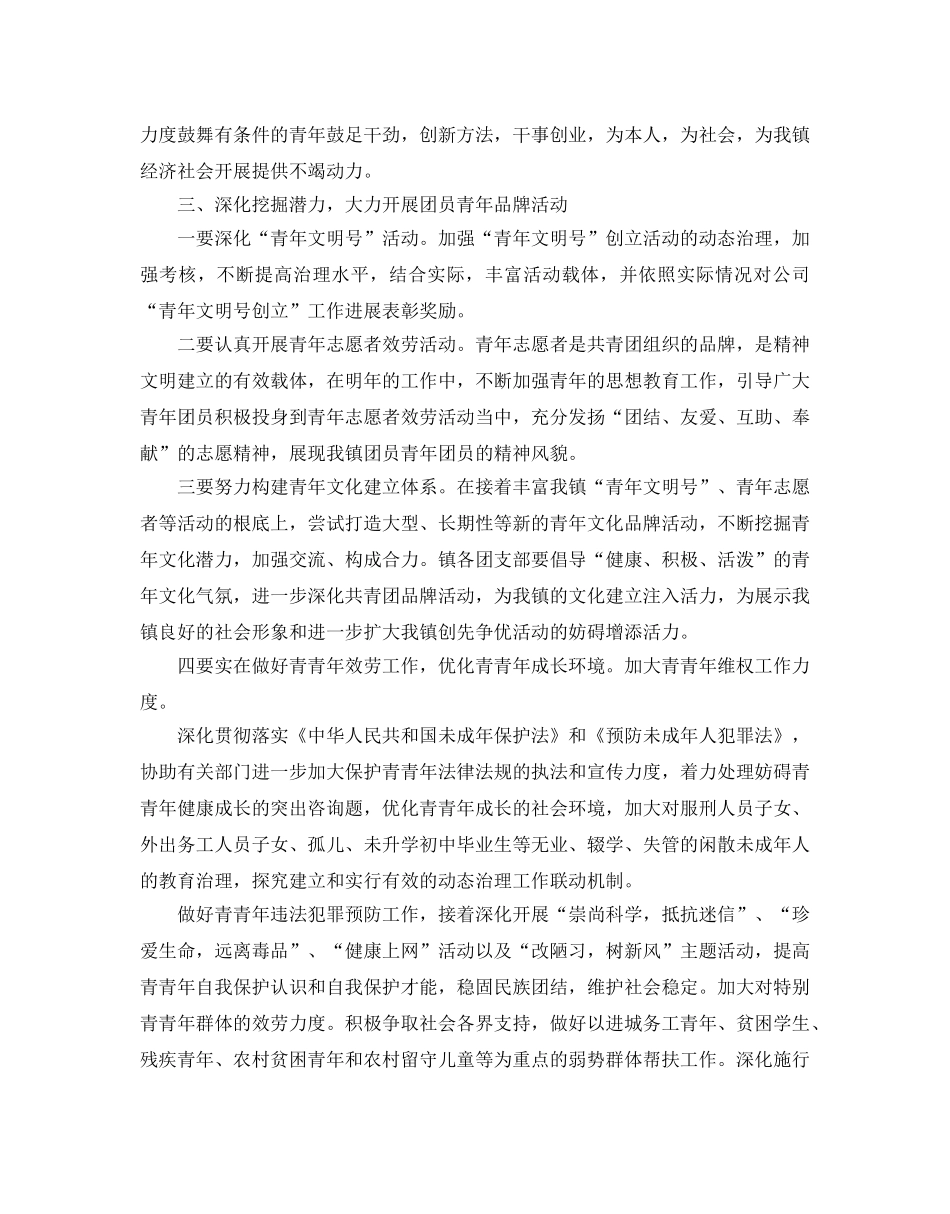 团委年度工作参考计划2 _第2页