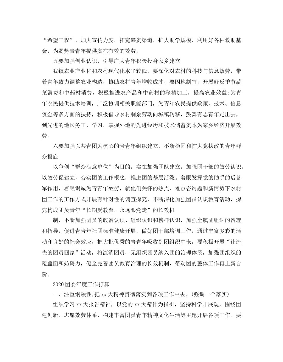 团委年度工作参考计划2 _第3页