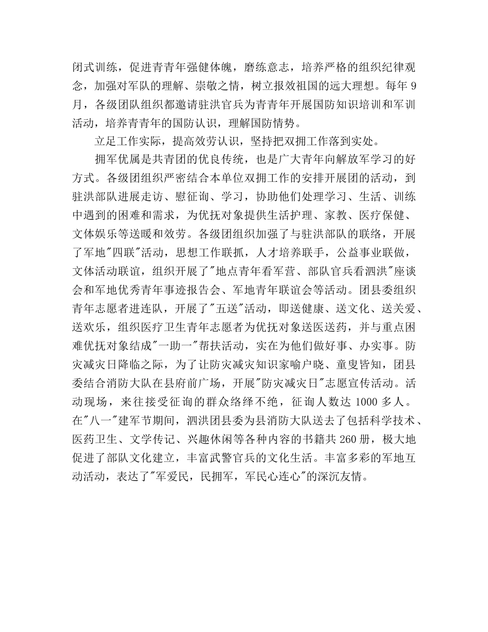 团县委干部个人工作参考计划范文 _第2页