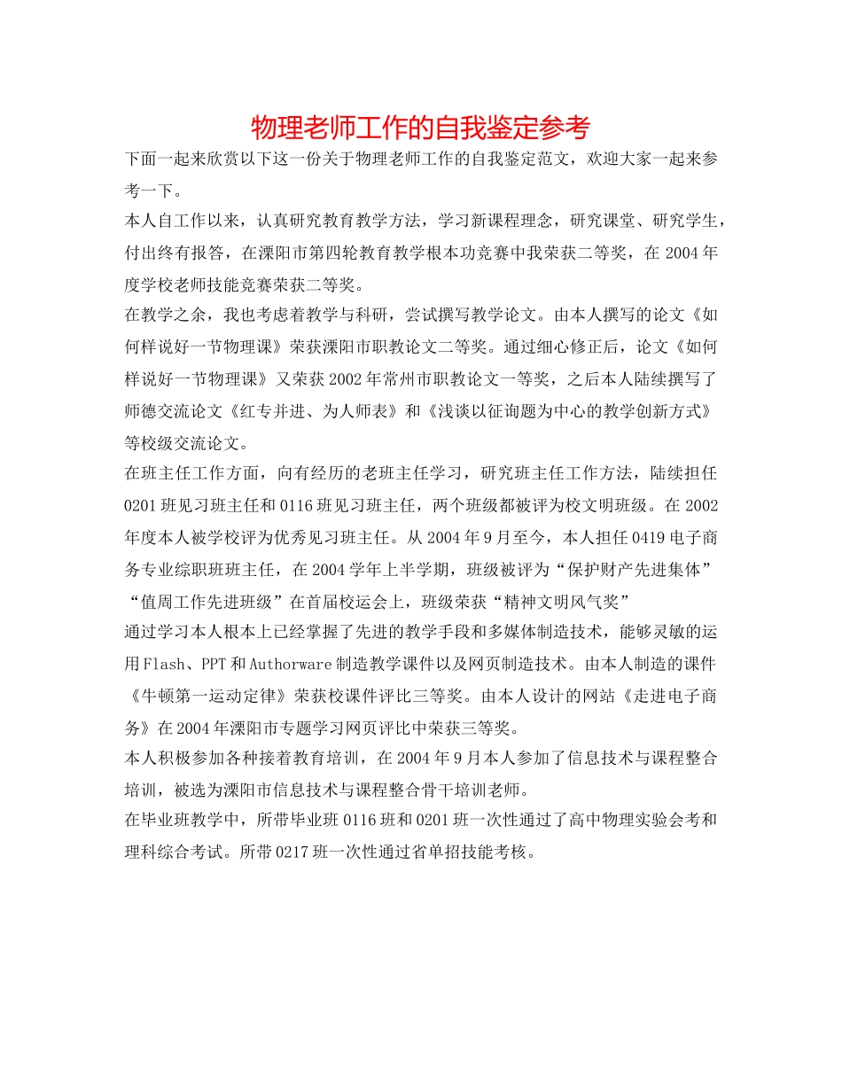 物理教师工作的自我鉴定参考 _第1页