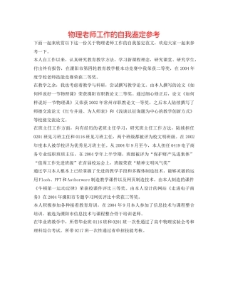物理教师工作的自我鉴定参考 