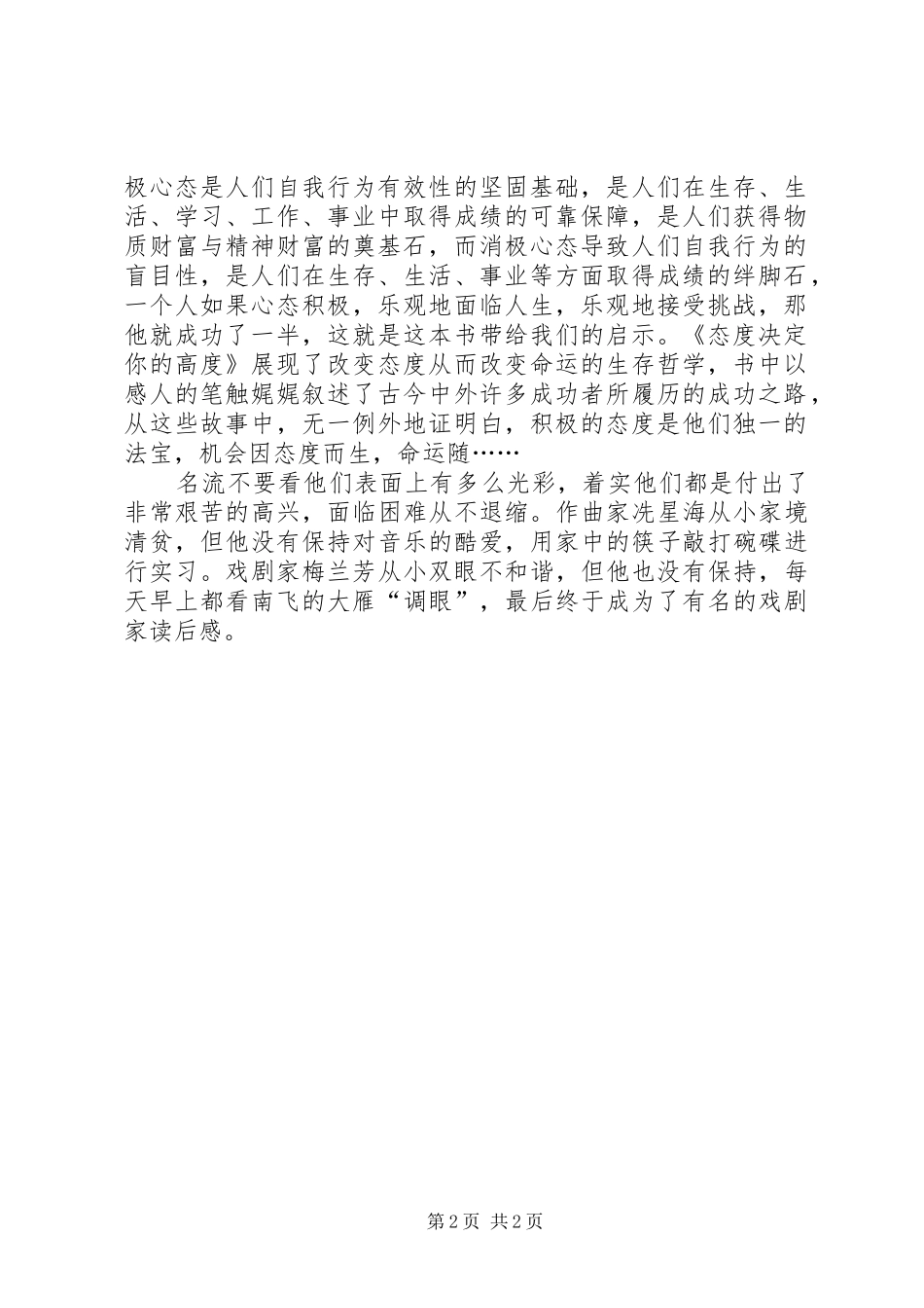 《态度决定你的高度》读后心得_第2页