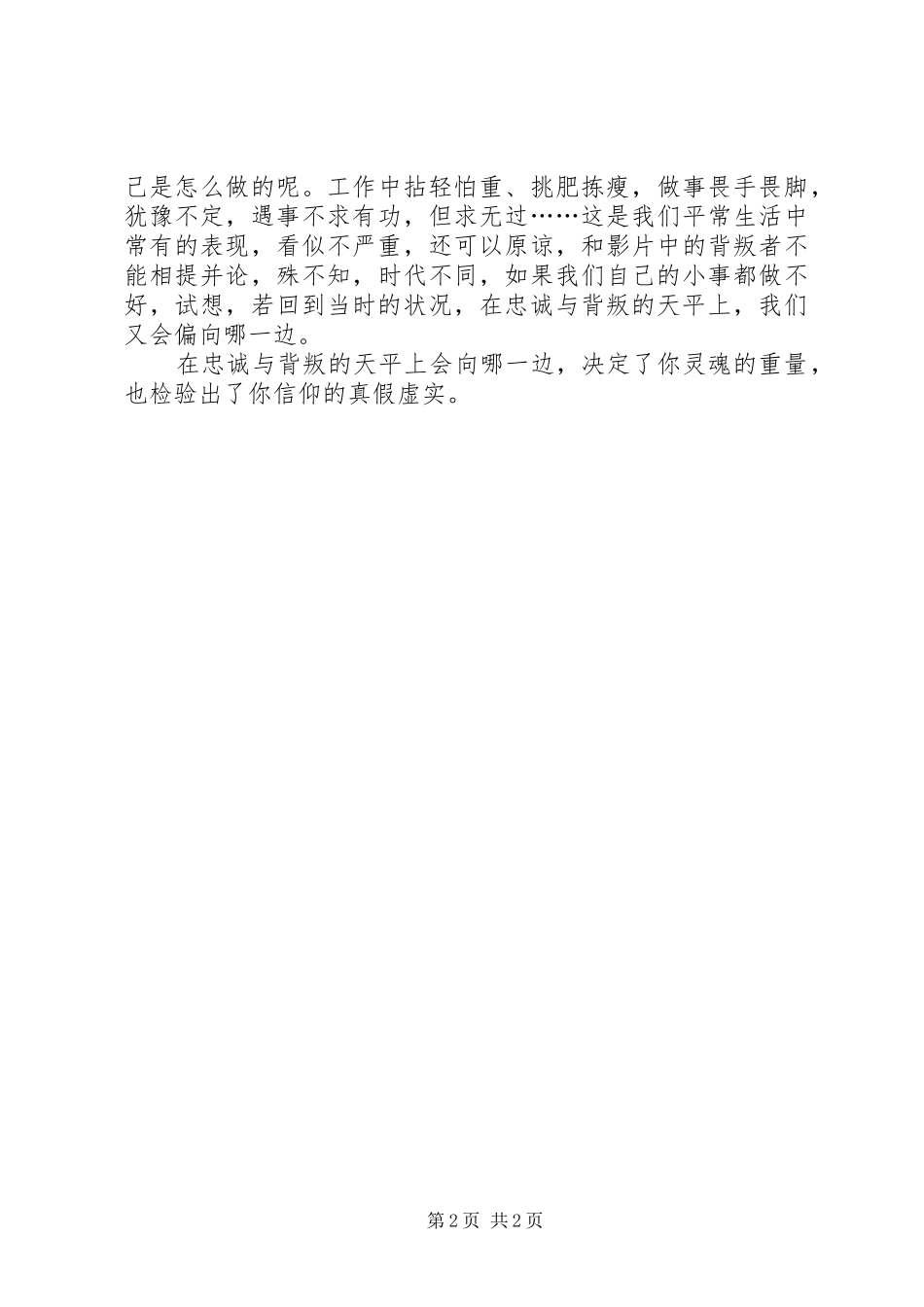 《忠诚与背叛》观后心得：在忠诚与背叛的天平上_第2页