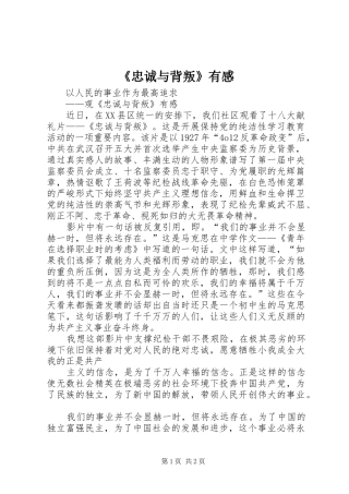 《忠诚与背叛》有感