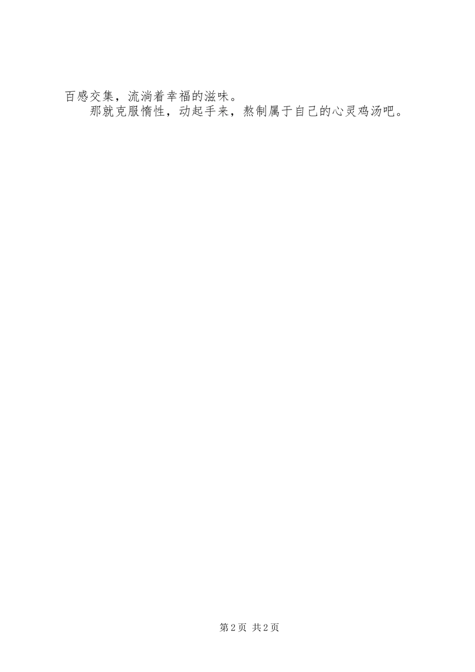 《心灵的鸡汤》读后心得_第2页