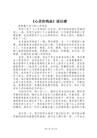 《心灵的鸡汤》读后心得