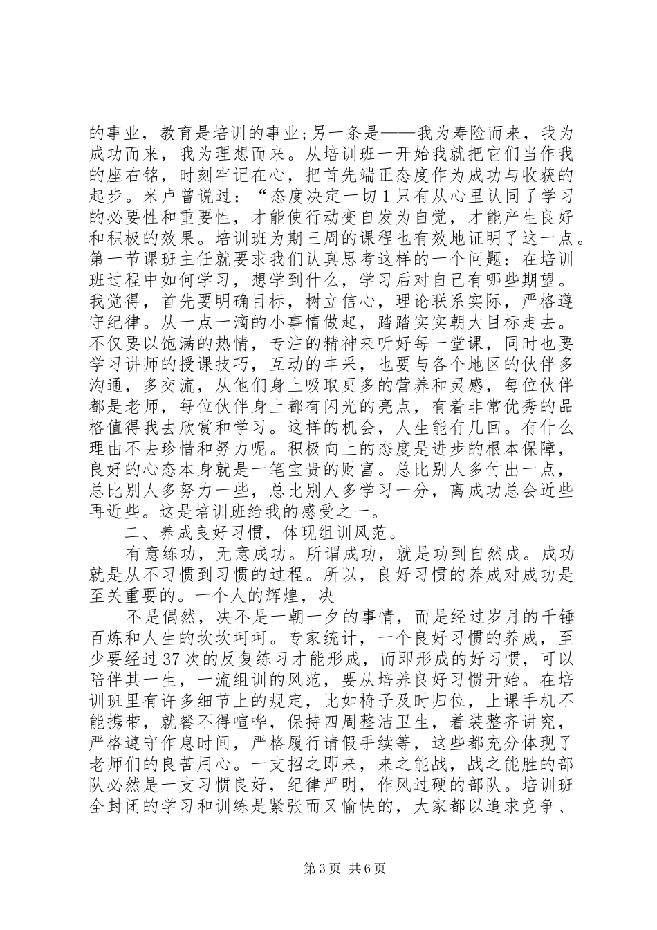 《微店商学院讲师分享总结》 _第3页