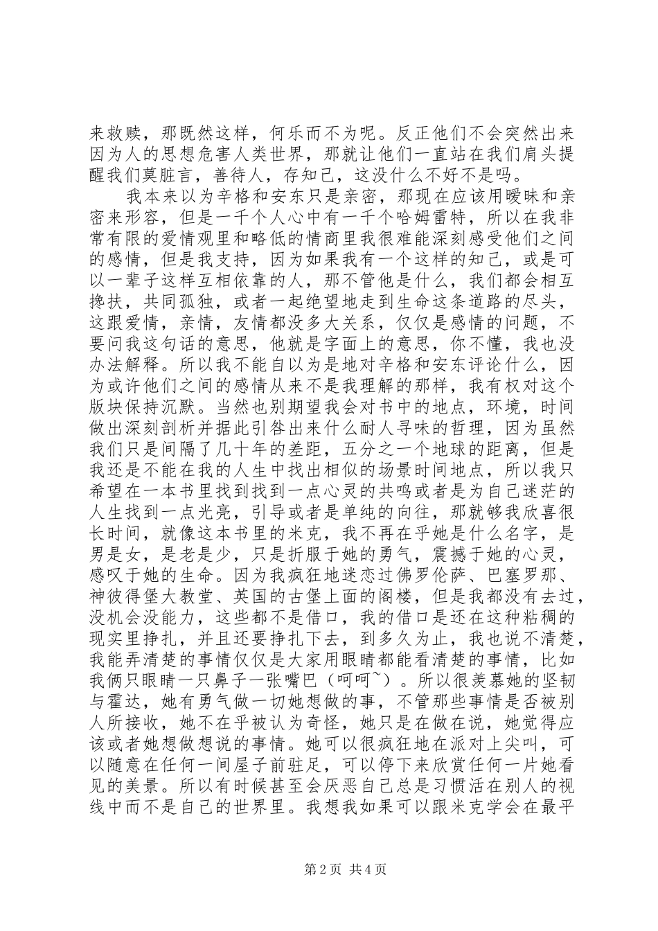 《心是孤独的猎手》读后心得_第2页