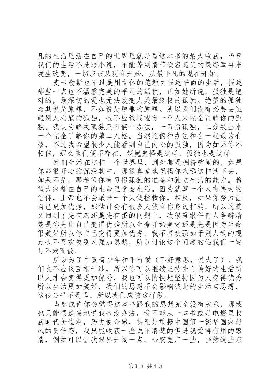 《心是孤独的猎手》读后心得_第3页
