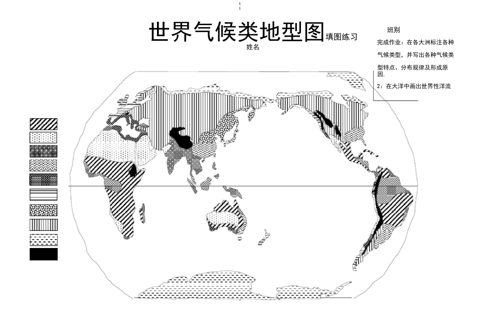 高中地理 地图 世界地图_第1页