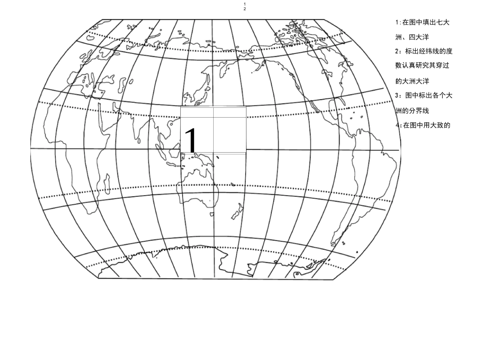 高中地理 地图 世界地图_第2页