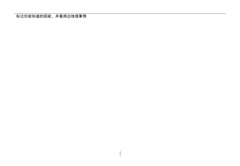 高中地理 地图 世界地图_第3页