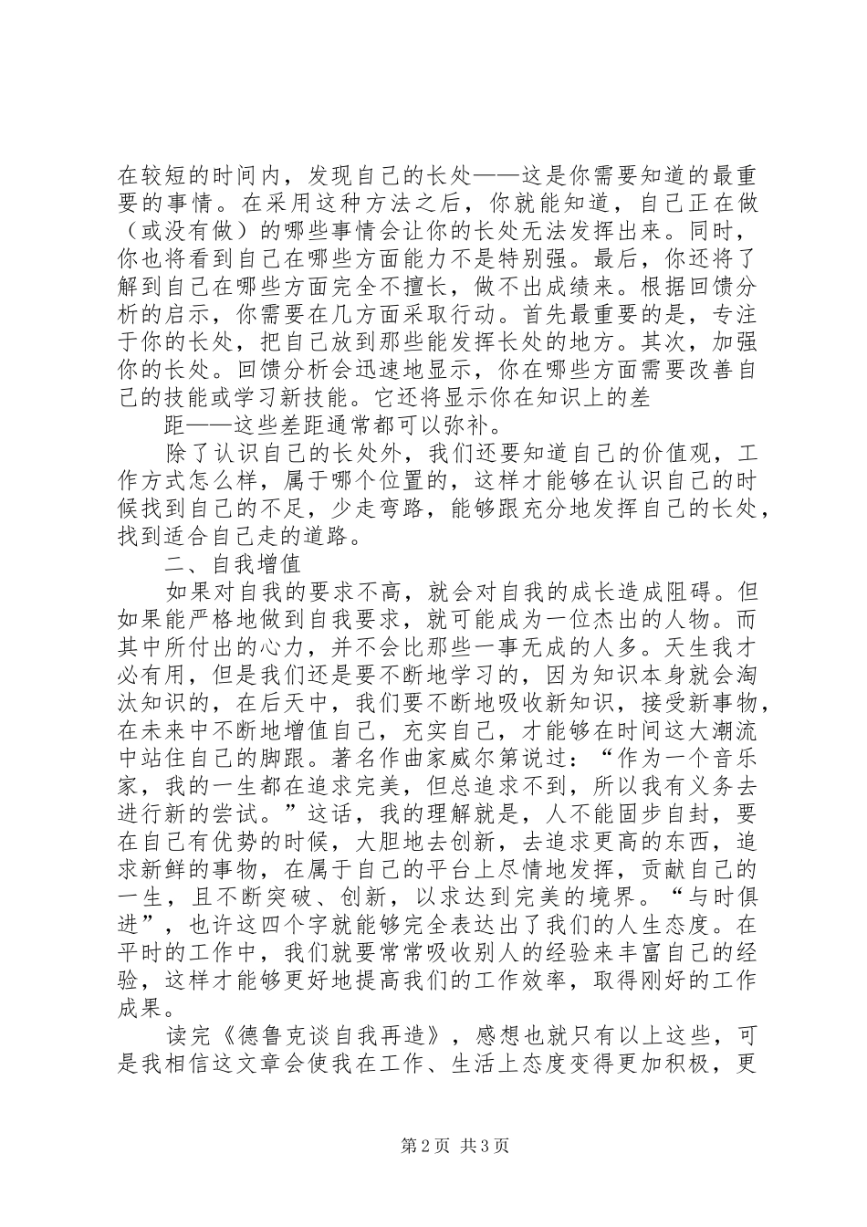 《德鲁克谈自我管理》总结 _第2页