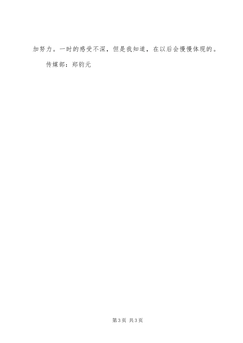 《德鲁克谈自我管理》总结 _第3页