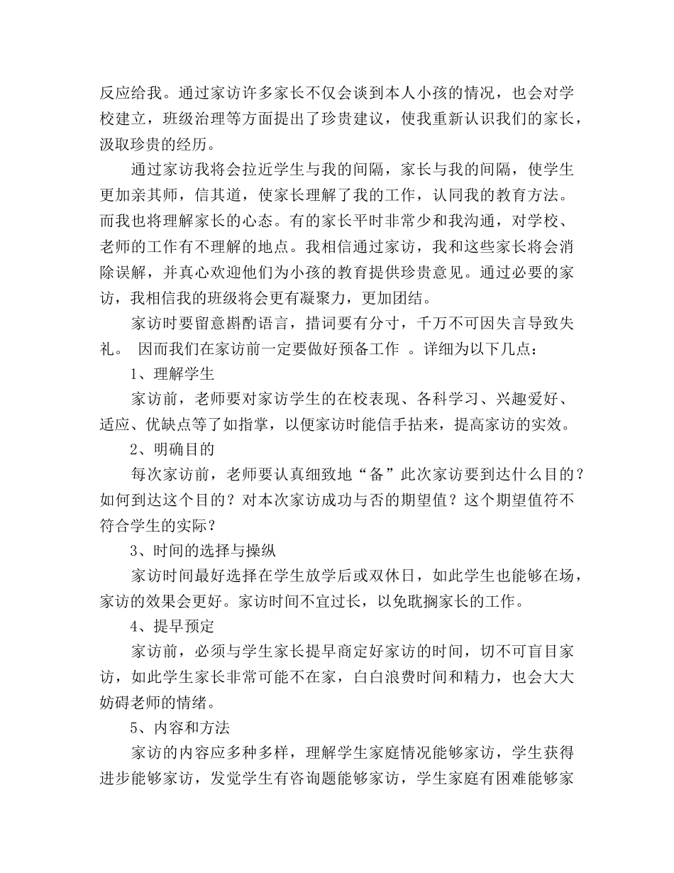 小学班主任家访工作参考计划 _第2页