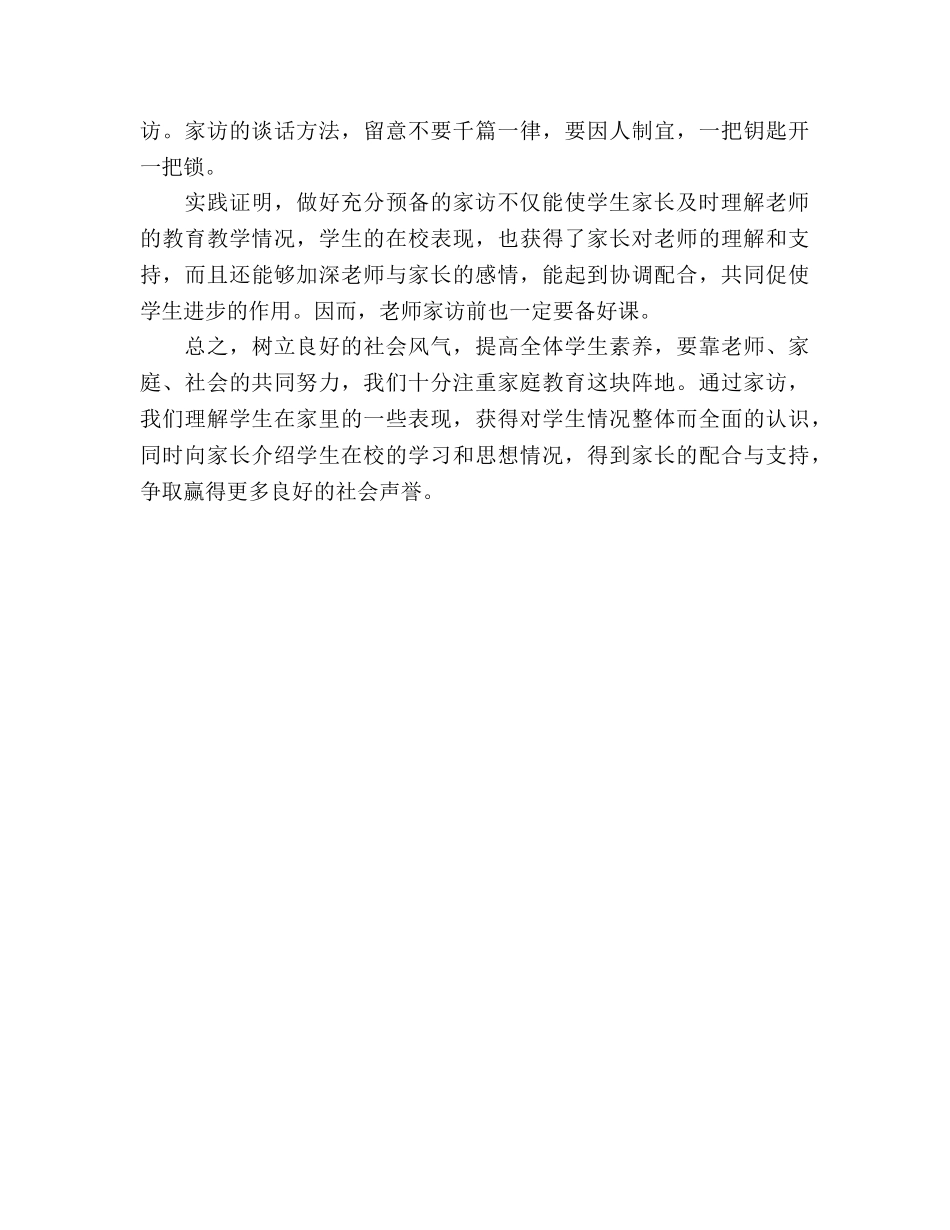 小学班主任家访工作参考计划 _第3页