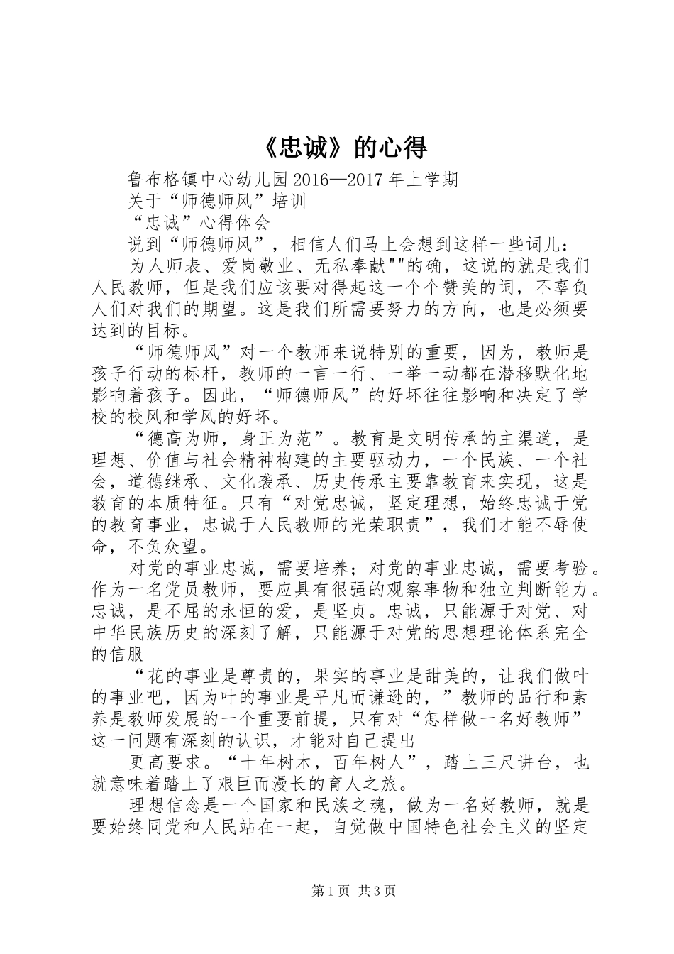 《忠诚》的心得_第1页