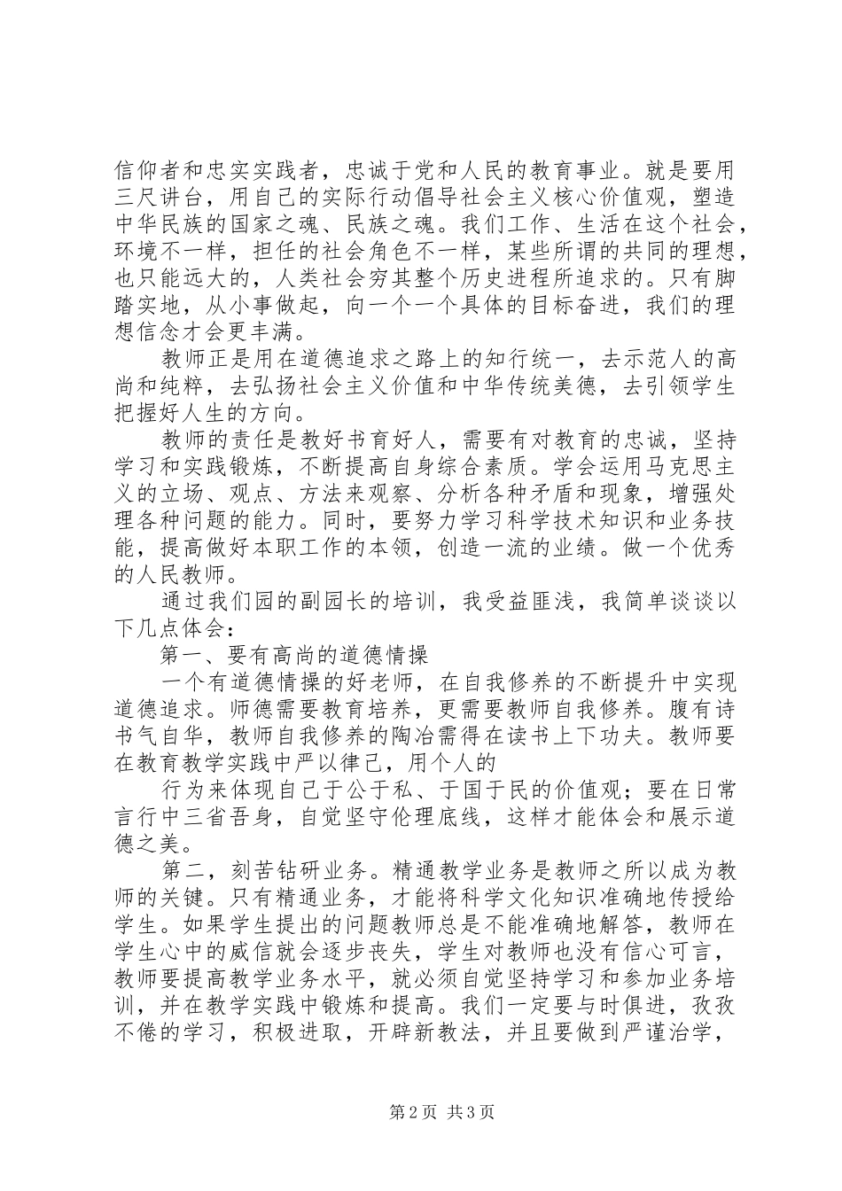 《忠诚》的心得_第2页