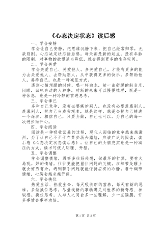《心态决定状态》读后心得