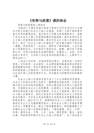 《形势与政策》课的体会