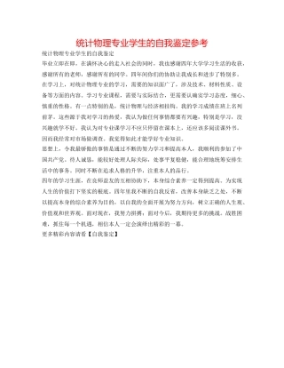 统计物理专业学生的自我鉴定参考 