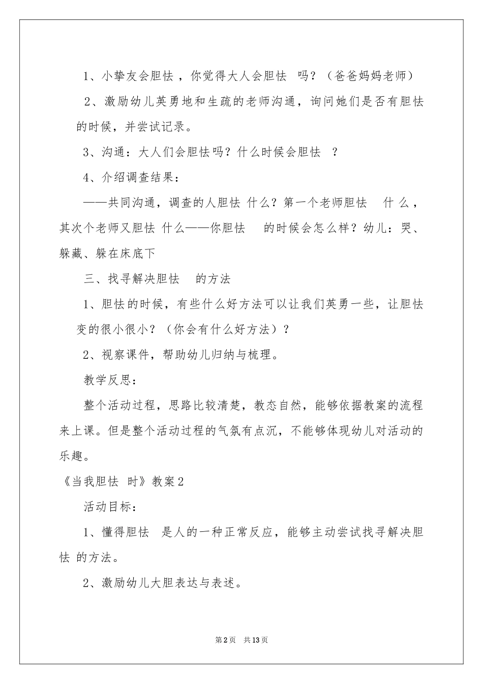 《当我害怕时》教案_第2页