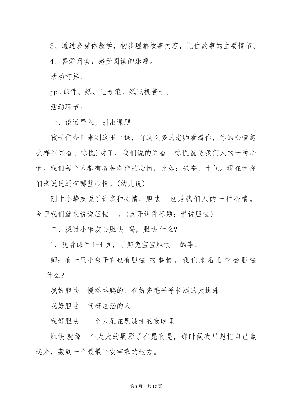 《当我害怕时》教案_第3页
