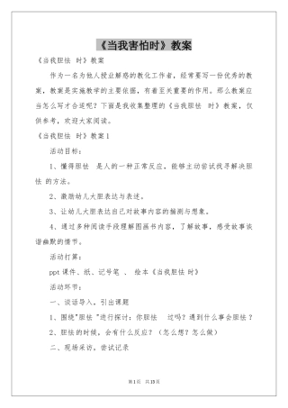 《当我害怕时》教案