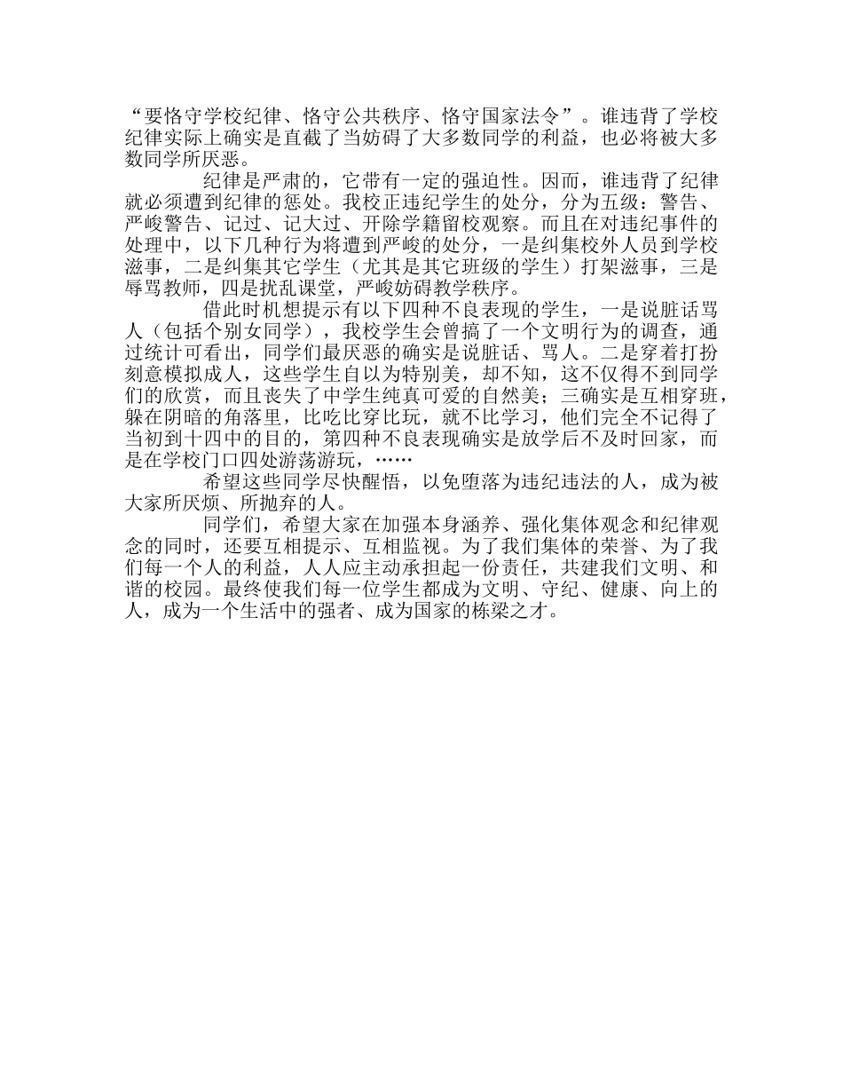 谈纪律参考演讲稿 _第2页