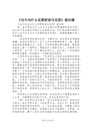 《当今为什么还要研读马克思》观后感