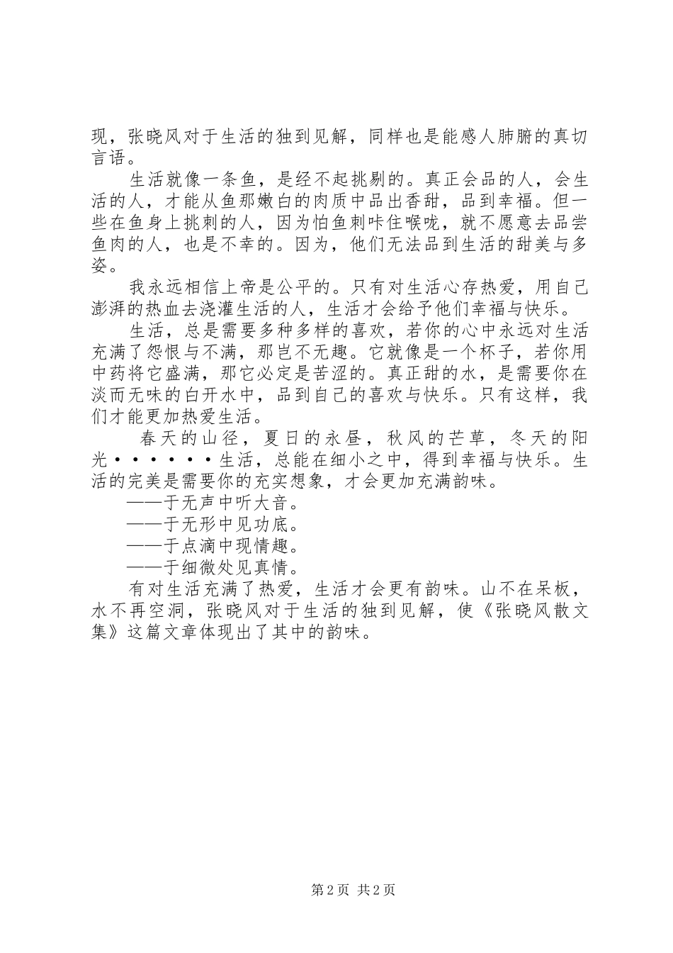 《张晓风散文集》读后心得_第2页