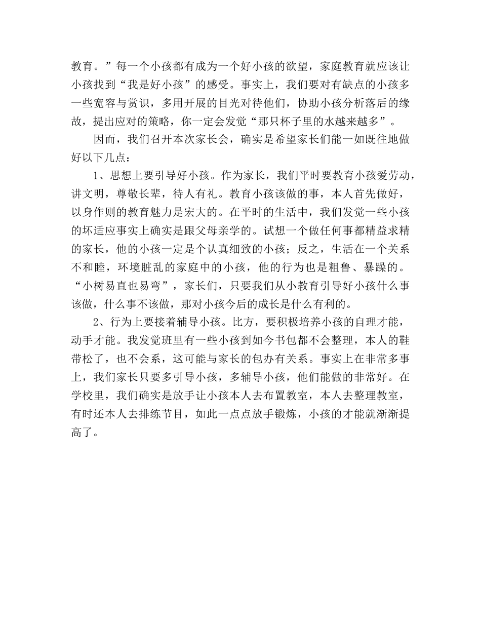 四年级家长会学校领导参考演讲稿 _第2页