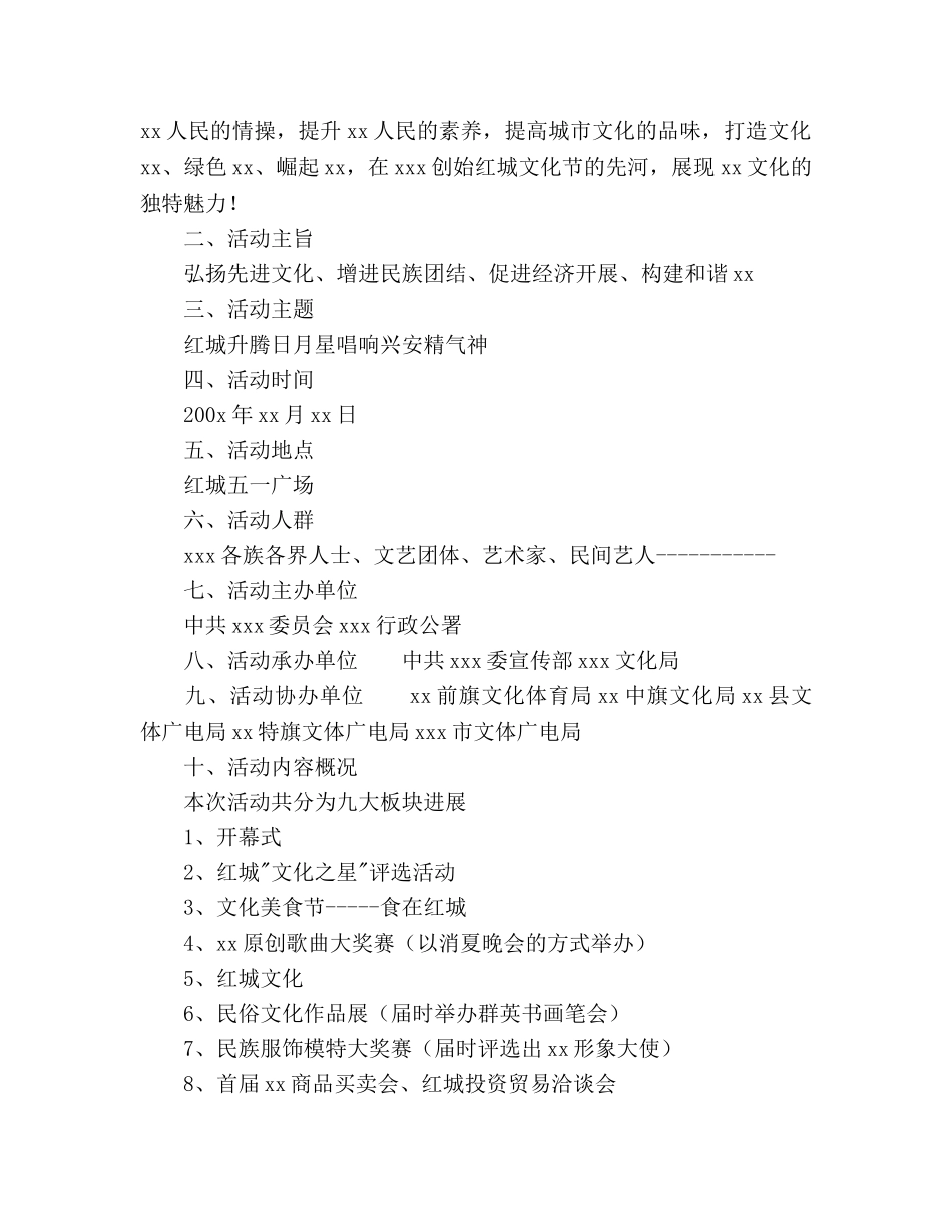 我的首届红城文化节策划书 _第2页