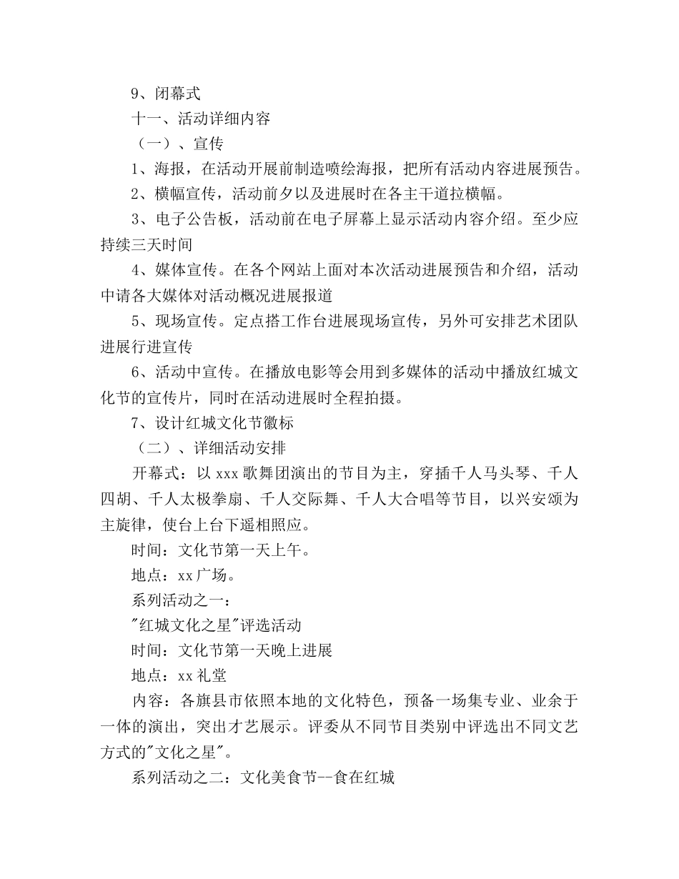 我的首届红城文化节策划书 _第3页