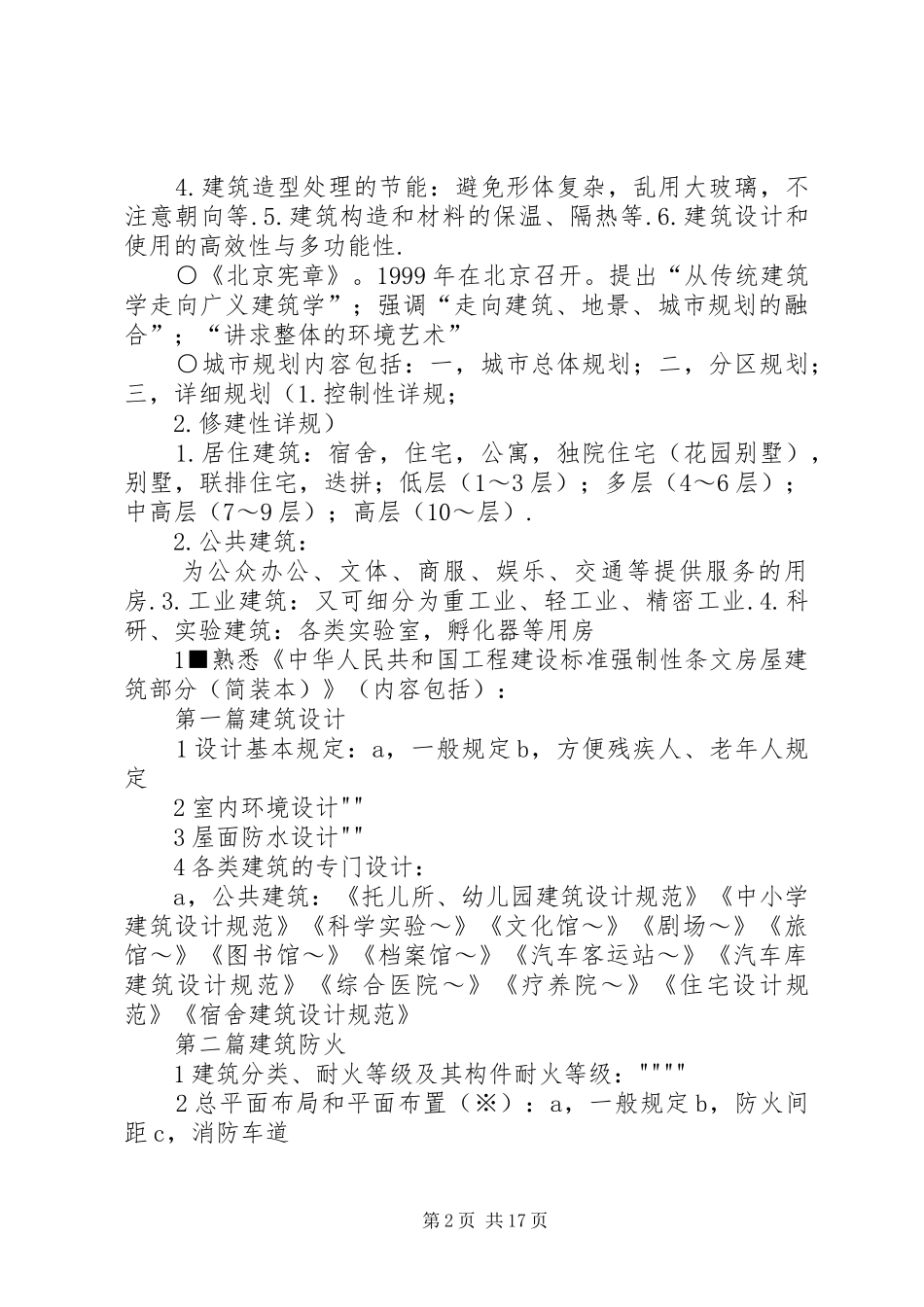 《建筑设计基础》心得总结 _第2页