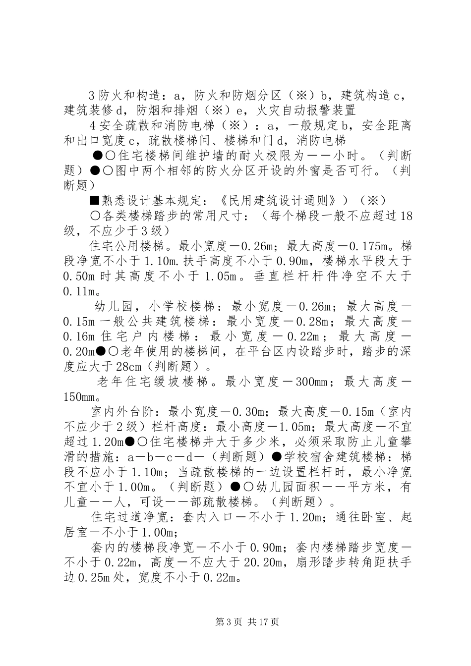 《建筑设计基础》心得总结 _第3页